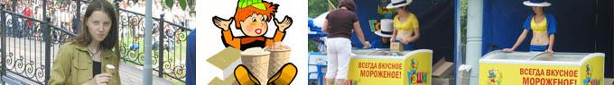 Праздник Мороженого