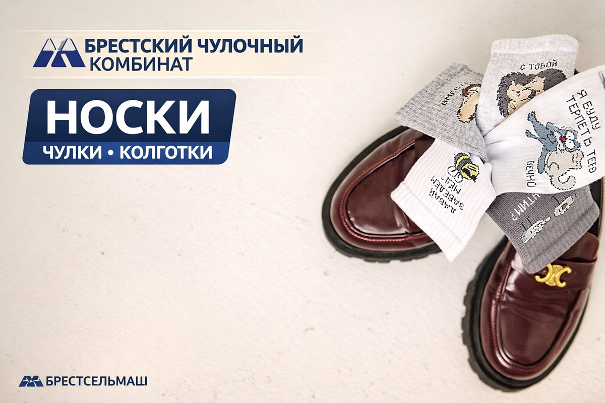 Брестский чулочный комбинат: изображение 1