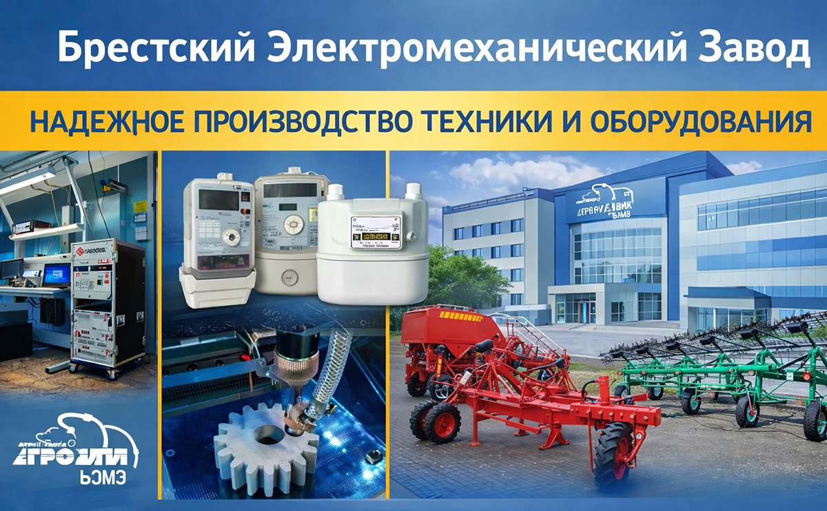 Брестский электромеханический завод: изображение 1