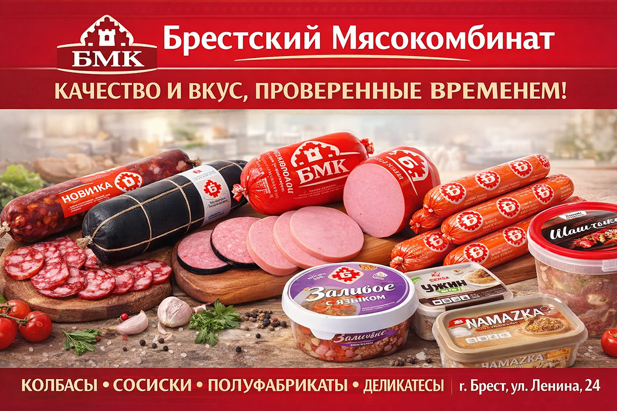 Брестский мясокомбинат: изображение 1