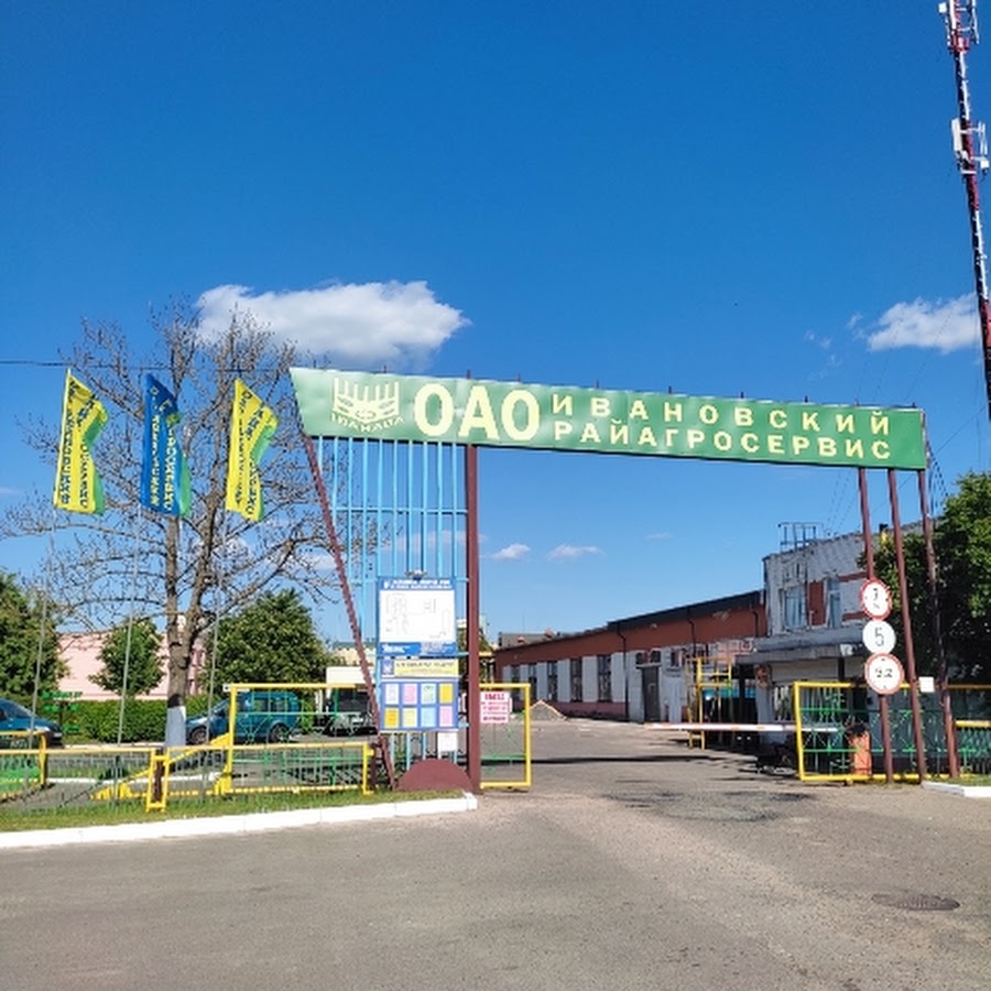 Ивановский райагросервис: изображение 1