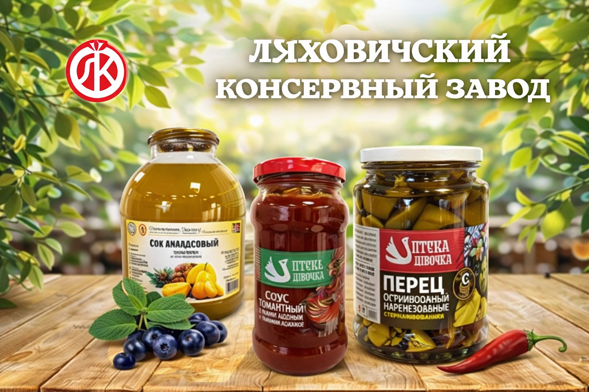 Ляховичский консервный завод: изображение 1