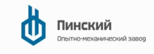 Логотип Пинский опытно-механический завод