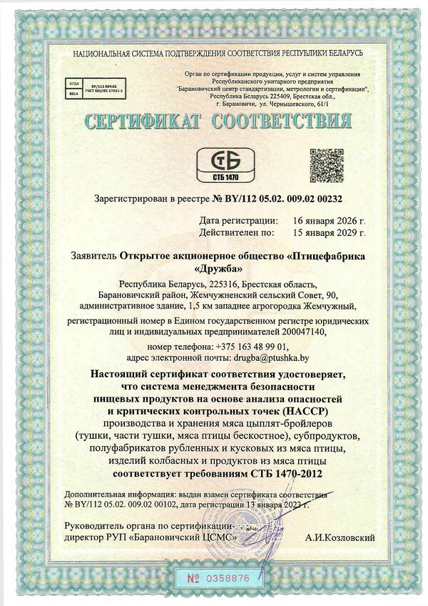 Птицефабрика «Дружба»: изображение 1