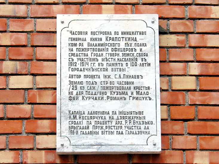 Каплица в д. Поддубно, фото 13