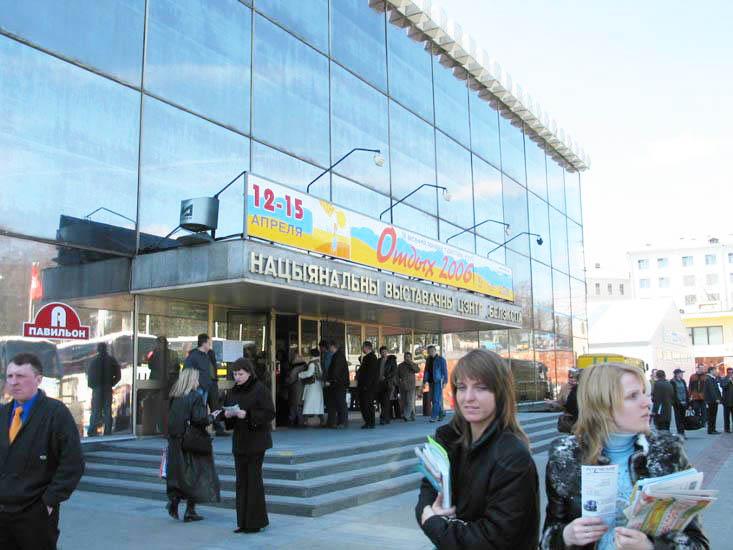 Национальный выставочный центр БелЭкспо на выставке Отдых-2006