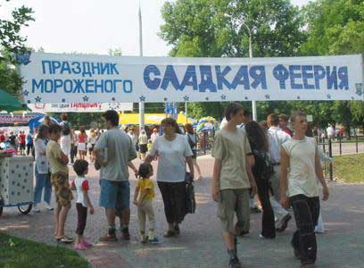 Праздник мороженого, Брест, 30 июля 2005 — фото 1