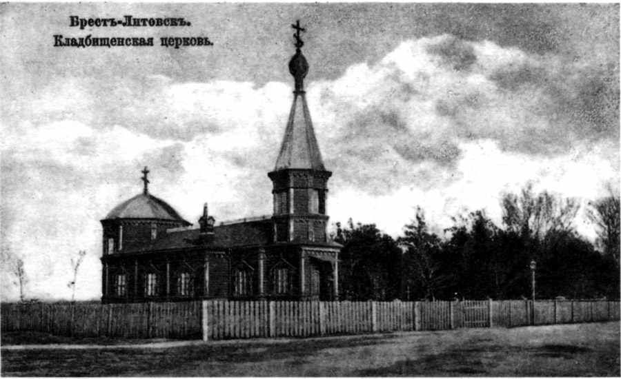 Кладбищенская церковь