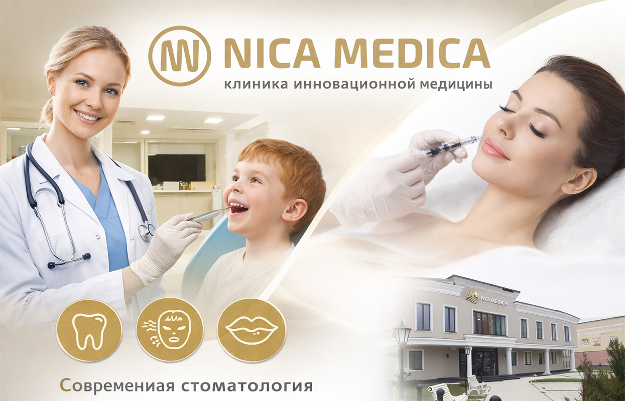 NICA MEDICA: изображение 1