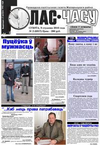 Редакция газеты Голас часу