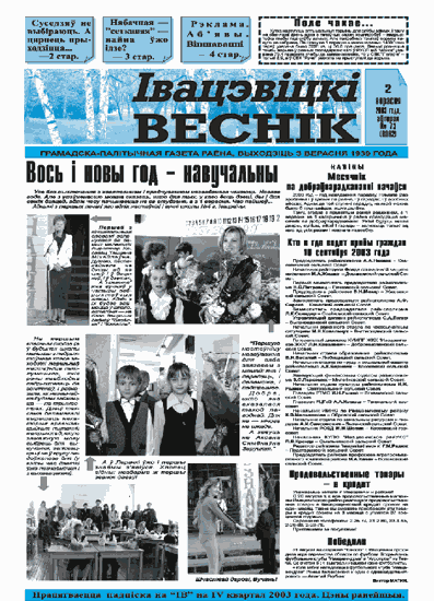Ивацевичский вестник - выпуск газеты