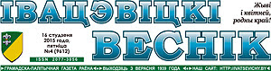 Логотип Ивацевичский вестник