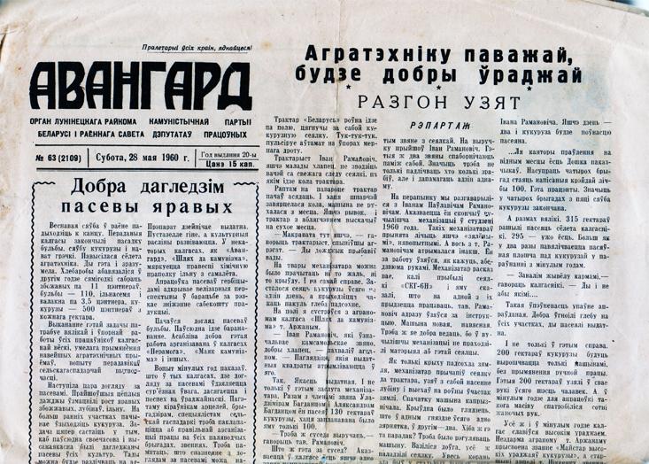 Авангард - первое название газеты