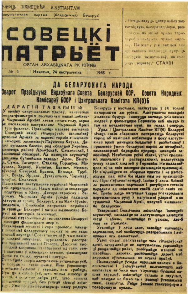 Совецкі патрыёт - подпольная газета