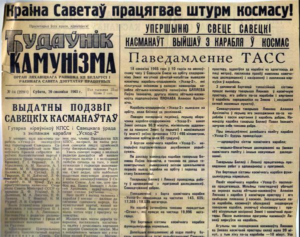 Будаўнік камунізму - советский период