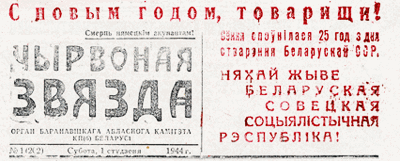 Чырвоная звязда - партизанская газета