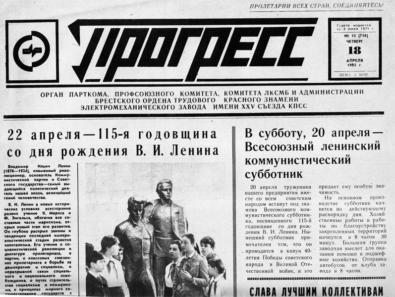 Газета «Прогресс»