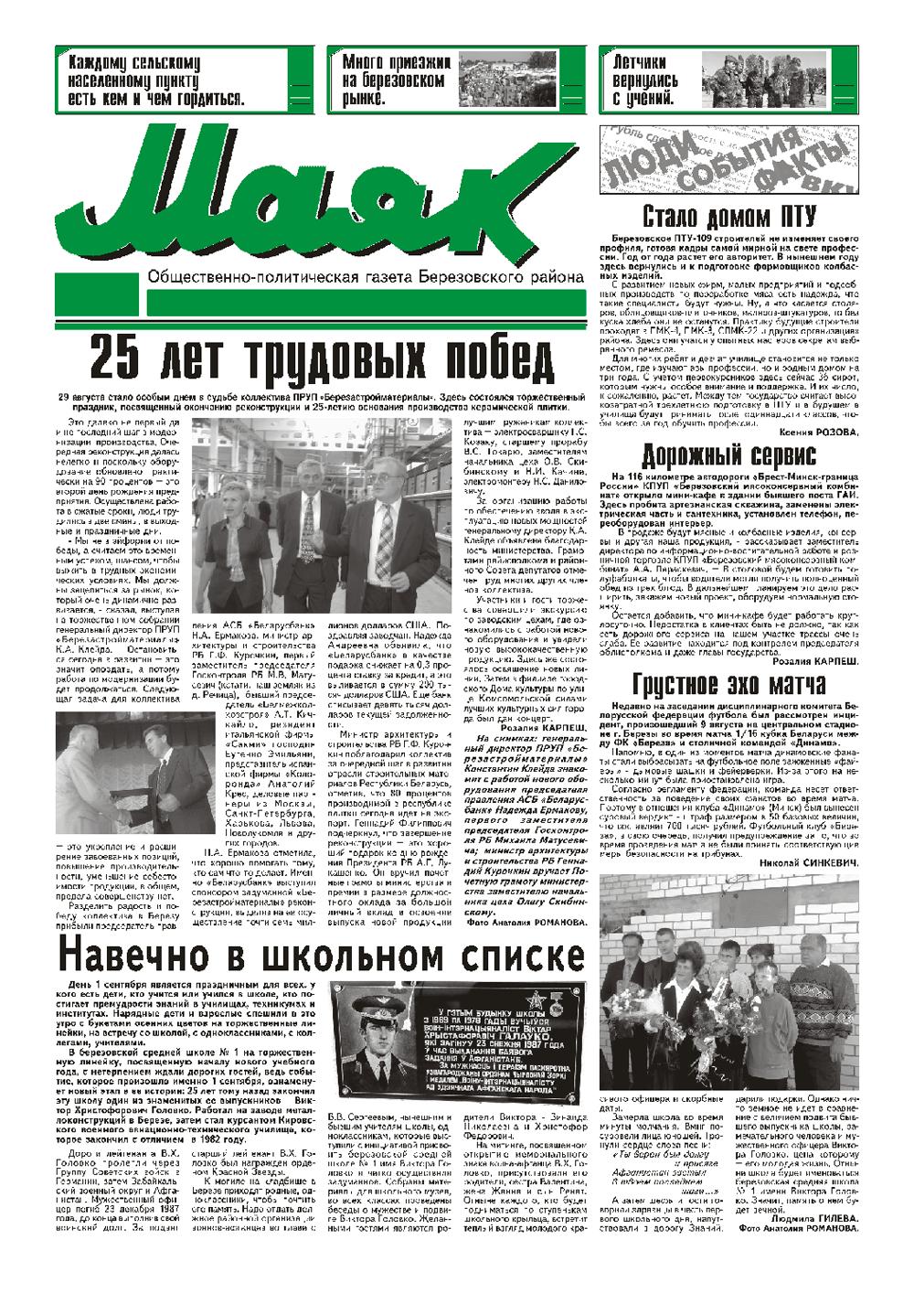 Редакция газеты Маяк