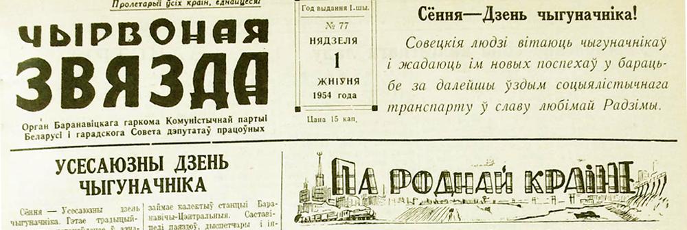 Чырвоная звязда - подпольный выпуск