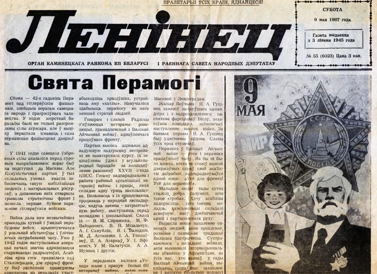 Ленинец - 1987 года