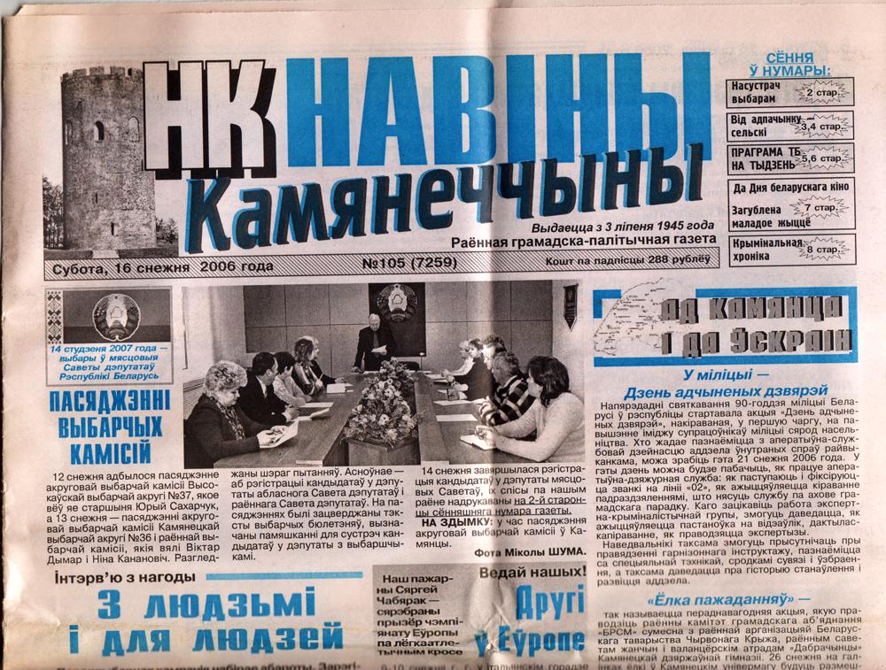 Навіны Камянеччыны