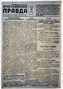 Крестьянская правда - первое название газеты