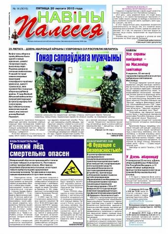 Навіны Палесся - выпуск газеты