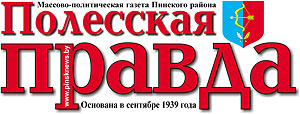 Полесская правда