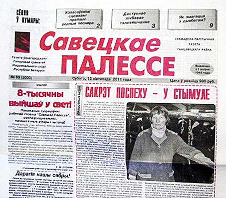 Юбилейный выпуск Савецкае Палессе