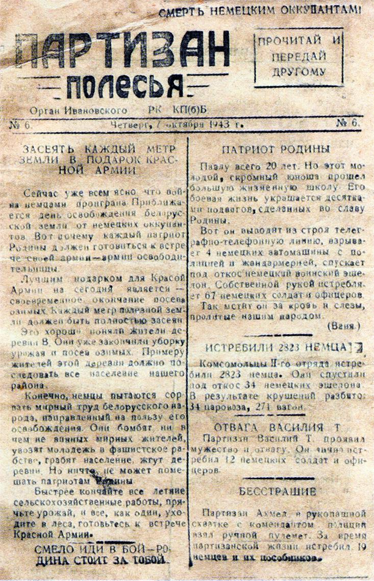 Архивный номер газеты Партызан Полесья