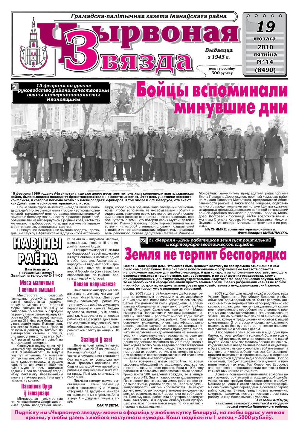 Архивный номер газеты Чырвоная звязда