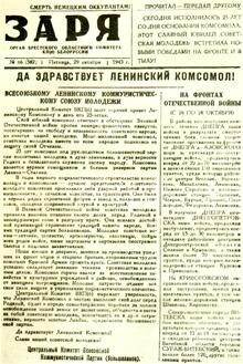 Заря 1943 год (подпольный номер)