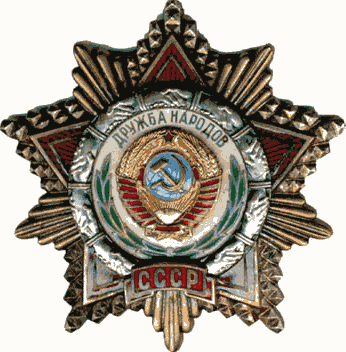 Орден Дружбы народов