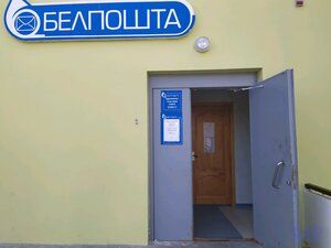 ОПС №11 г.Брест: изображение 1