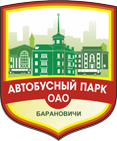 Автобусный парк г. Барановичи