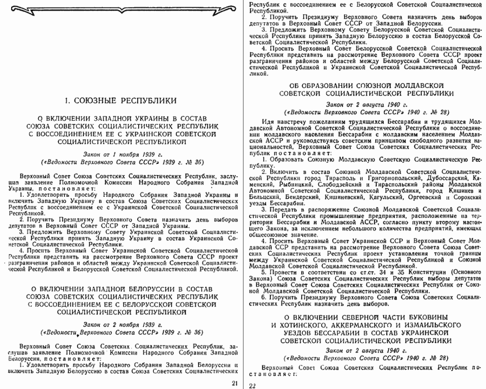 Сборник Законов СССР и Указов Президиума Верховного Совета (1938 — 1956) стр. 21-22