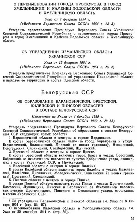 Сборник Законов СССР и Указов Президиума Верховного Совета (1938 — 1956) стр. 55