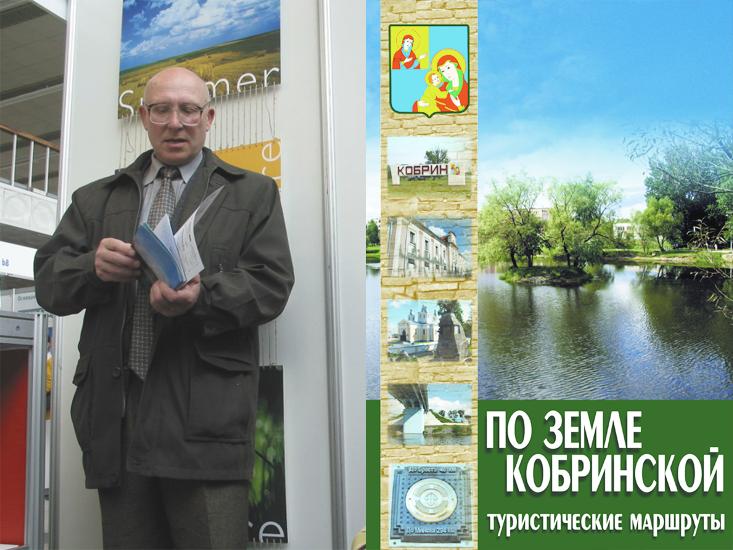 Презентация книги «По земле Кобринской. Туристические маршруты»