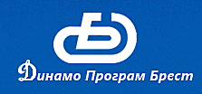 Динамо Програм Брест