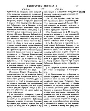 Полное собрание законов Российской империи. 1837 г. Т XII. стр. 459