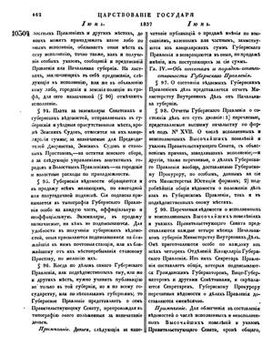 Полное собрание законов Российской империи. 1837 г. Т XII. стр. 462