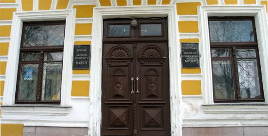 Брестский областной музей вход
